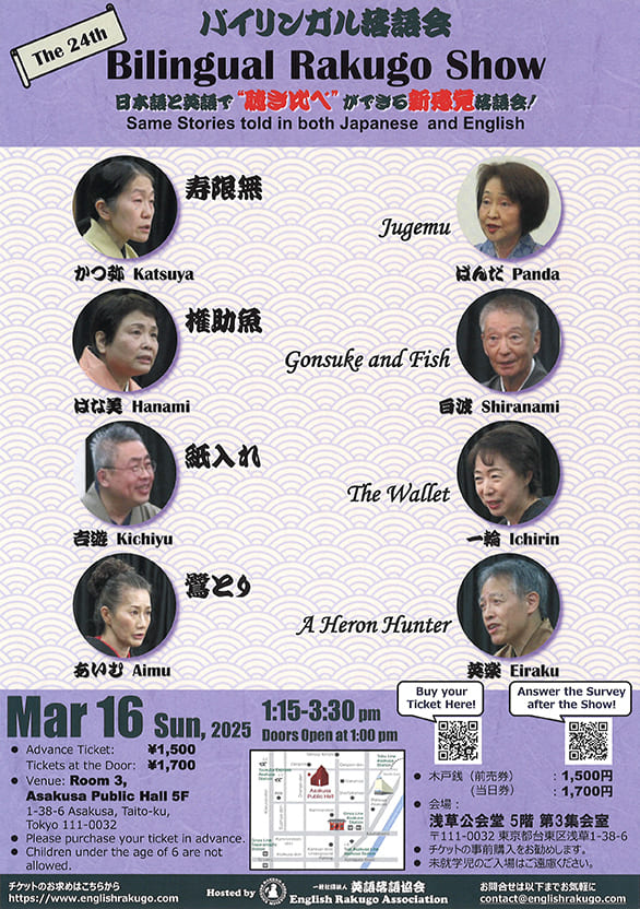 「バイリンガル落語会」のチラシ