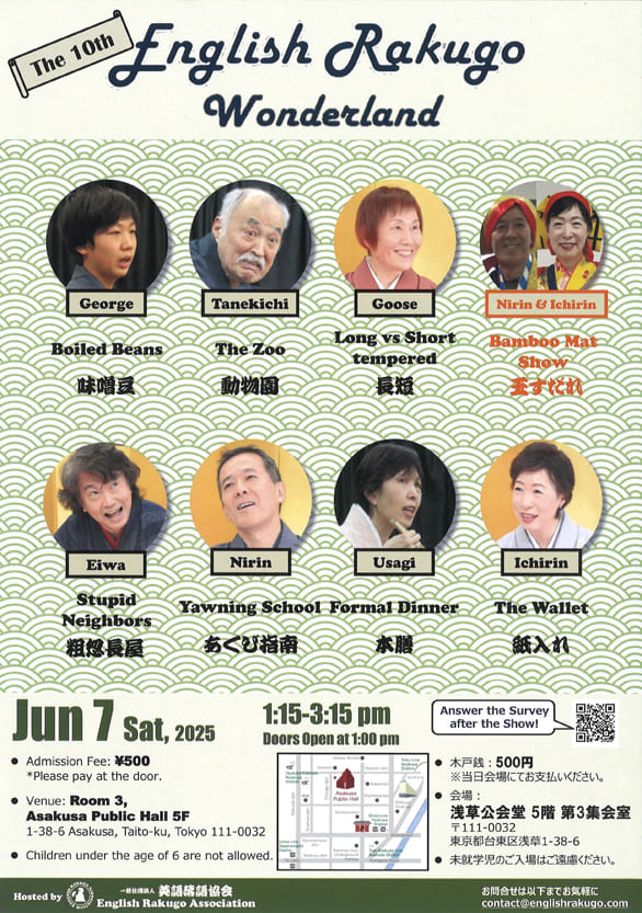 「English Rakugo Wonderland」のチラシ