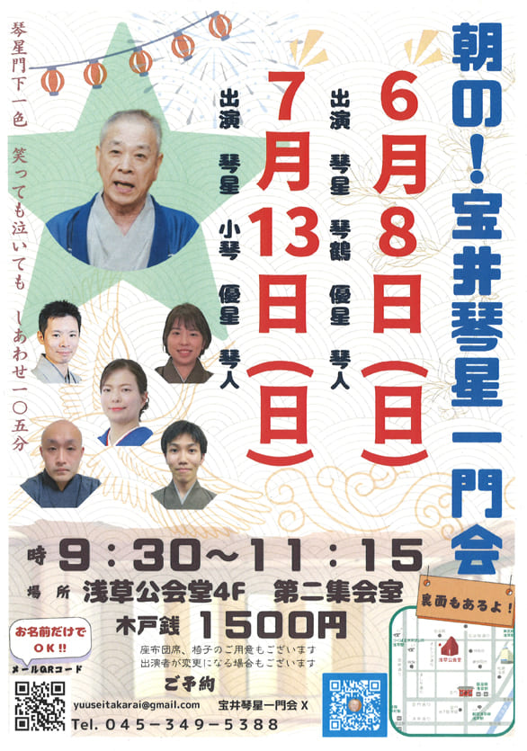 「朝の！宝井琴星一門会」のチラシ