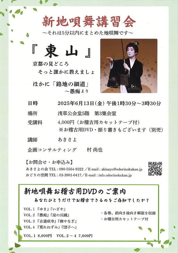「新地唄舞講習会」のチラシ