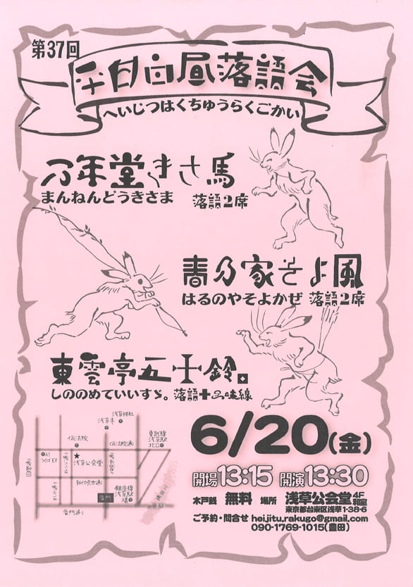 「平日白昼落語会」のチラシ