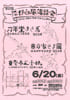 「平日白昼落語会」のチラシを拡大