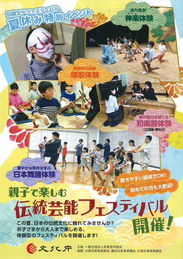 「親子で楽しむ伝統芸能フェスティバル」のチラシ表