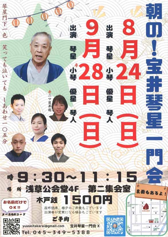 「朝の！宝井琴星一門会」のチラシ表