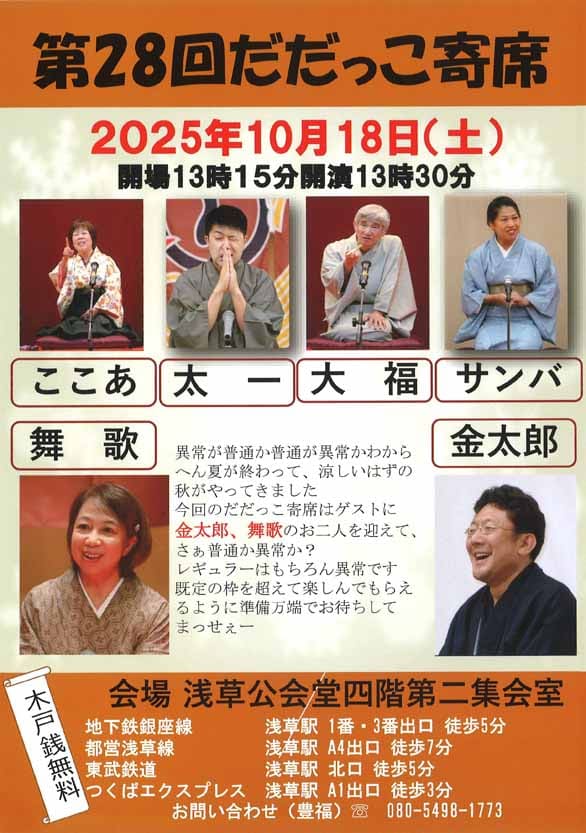 「第28回だだっこ寄席」のチラシ表