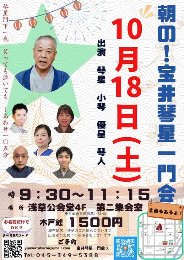「朝の！宝井琴星一門会」のチラシ表