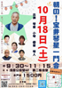 「朝の！宝井琴星一門会」のチラシを拡大