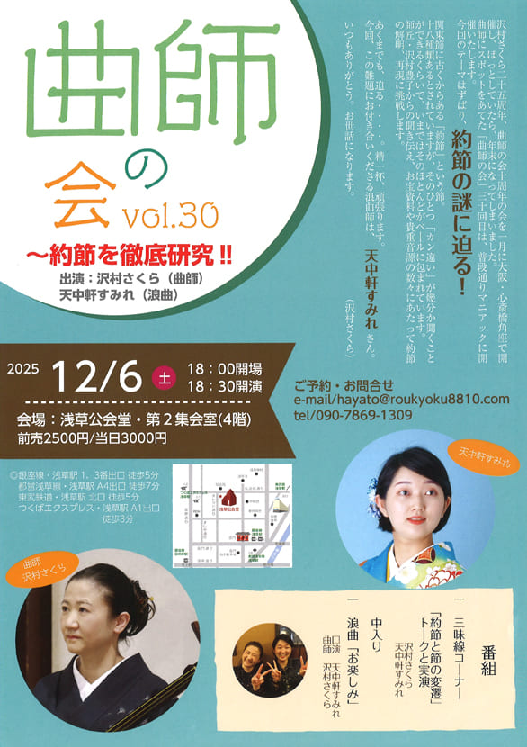 「曲師の会 vol.30 ～約節を徹底研究」のチラシ表