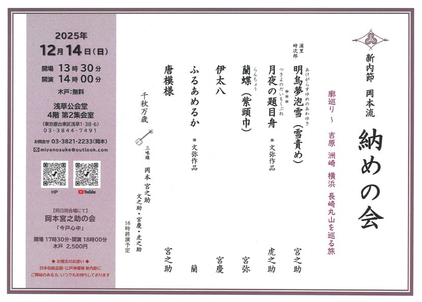 「岡本流納めざらい」のチラシ表