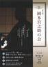 「岡本宮之助の会」のチラシを拡大