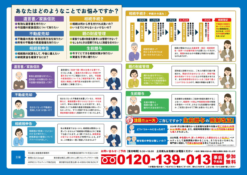 「1月台東区相続・不動産相談会」のチラシ裏